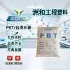PBT Taiwán Changchun 3020-200P Alta Rigidez Viscosidad Media Alto Flujo Equipo Deportivo Materia Prima Plástica