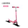 Patinete infantil de dos ruedas, patinete de snowboard, patinete dos en uno para nieve y hielo, patinete de doble uso, coche de esquí