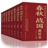 La historia china es súper hermosa, conjunto completo de 8 libros, primavera y otoño, Estados en Guerra, Tres Reinos, dos dinastías Jin, libros de historia china, sin envío gratuito.