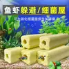 Filtro para Acuario, Medio Filtrante para Tanque de Tortugas, Medios Filtrantes para Acuario, Columna de Bacterias Nitrificantes, Cultivo Bacteriano Cuadrado, Casa Bacteriana de Infrarrojo Lejano