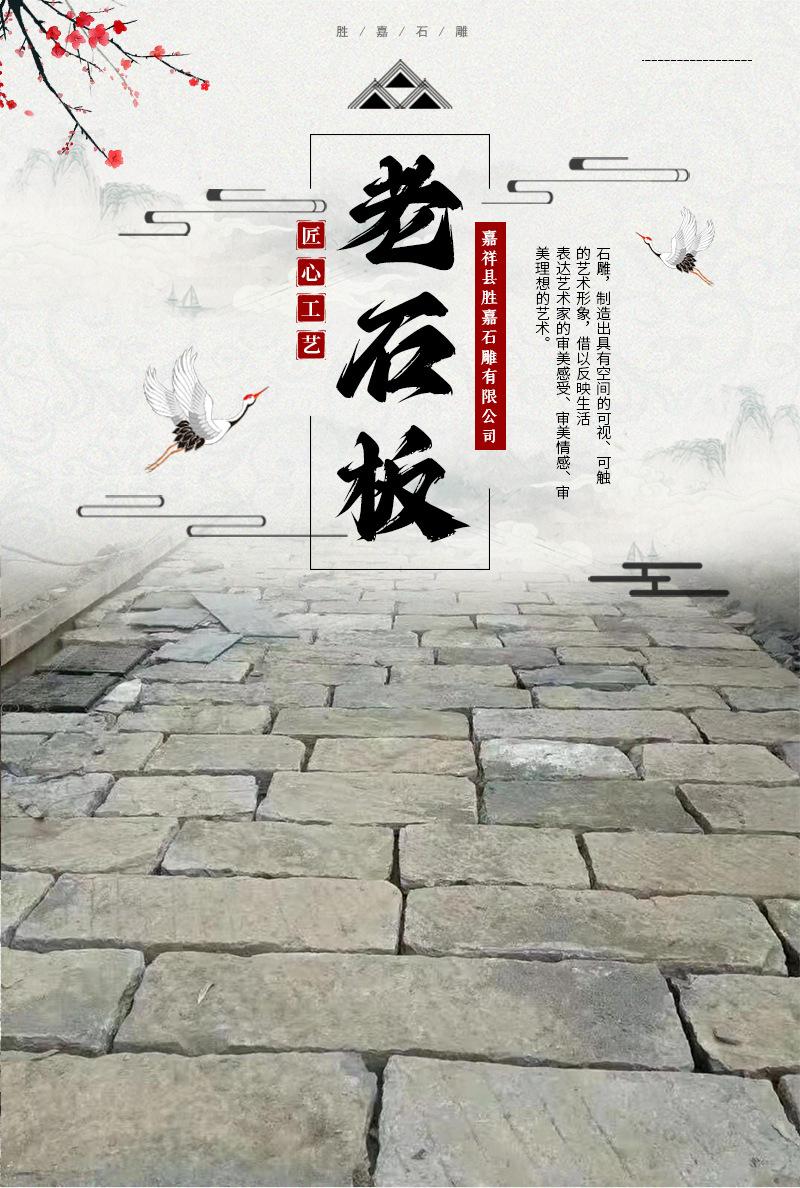 老石板详情页_01.jpg