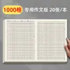 1000 Hojas de Papel de Manuscrito Original para Estudiantes de Primaria, 800 Palabras, Papel Cuadriculado Engrosado para Estudiantes de Secundaria y Preparatoria, Adecuado para Exámenes de Admisión a la Universidad y Exámenes de Posgrado Universitario
