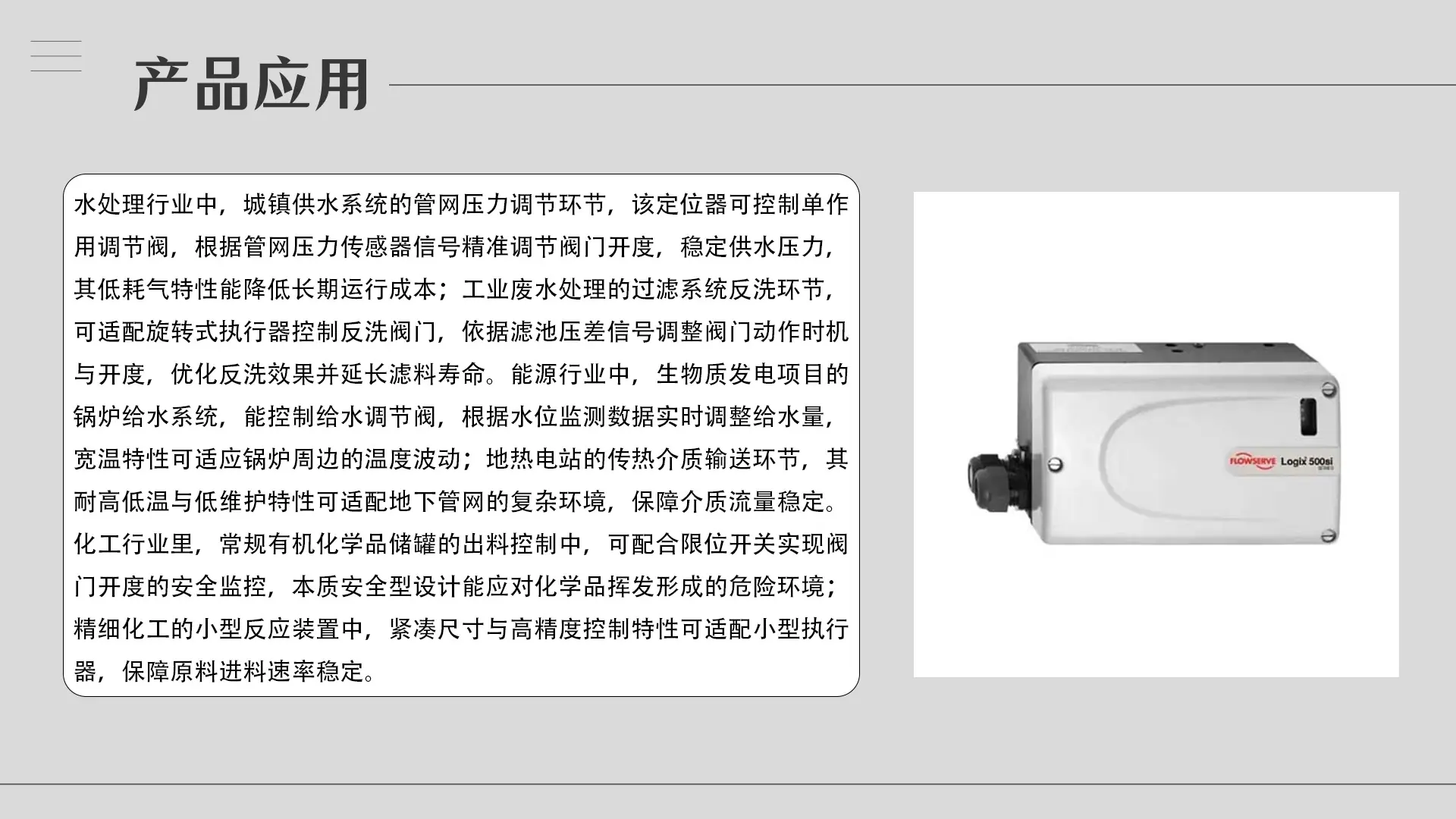 4.产品应用-500si