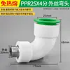 Accesorios para Tubería de Agua de Fusión sin Calor PPR 1/2 Pulgada 202532 Conexión Rápida Recto Conector 6 Piezas Válvula de Bola Codo PVC Tee