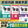 Exámenes de Excelencia Académica de Otoño 2026 para Chino, Matemáticas, Inglés, Física y Química para los Grados 7, 8 y 9, Sincronizados con el Currículo