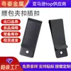 Clip trasero de metal, funda de cuero para teléfono móvil, funda para cuchillo táctico, clip para cinturón, herrajes para bolsos, personalizable para exportación transfronteriza