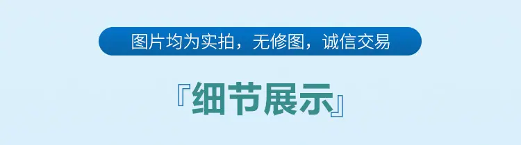 细节展示