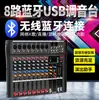 Fornecimento Transfronteiriço de Consoles de Mixagem de 8 Canais com Porta USB Bluetooth para Palco Profissional, Apresentações ao Ar Livre, Conferências e Uso Doméstico