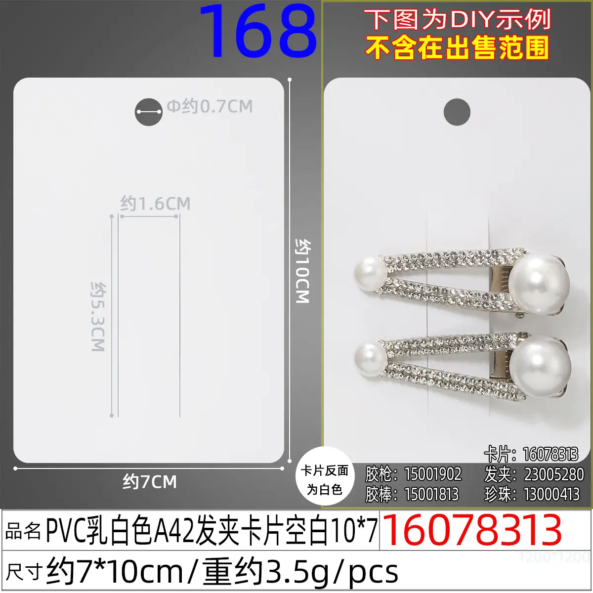 16078313#PVC乳白色A42发夹卡片空白10x7