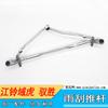 Aplicable a Yunsheng S350 viejo Yunsheng N350 dominio Tiger N351J351 conjunto de varilla de empuje del limpiaparabrisas limpiaparabrisas varilla de conexión del limpiaparabrisas