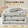 Colcha de punto de seda de leche grado A con fibra de soja y algodón, engrosada para abrigar en otoño e invierno, adecuada para dormitorios estudiantiles y se puede usar como relleno de colcha de primavera/otoño