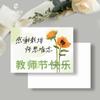 Tarjeta del Día del Maestro 2023 con un exquisito ramo de flores, pastel, caja de regalo, tarjeta de felicitación con bendición