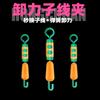 Hongchuan clip para cable de descarga anti-enrollado juego de cables accesorios pasador rápido en línea conector de sub-cable de silicona aparejos de pesca al por mayor