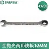 SATA 43201 llave de carraca de doble propósito pulido completo llave abierta llave de ciruela herramienta de reparación de automóviles 8 MM