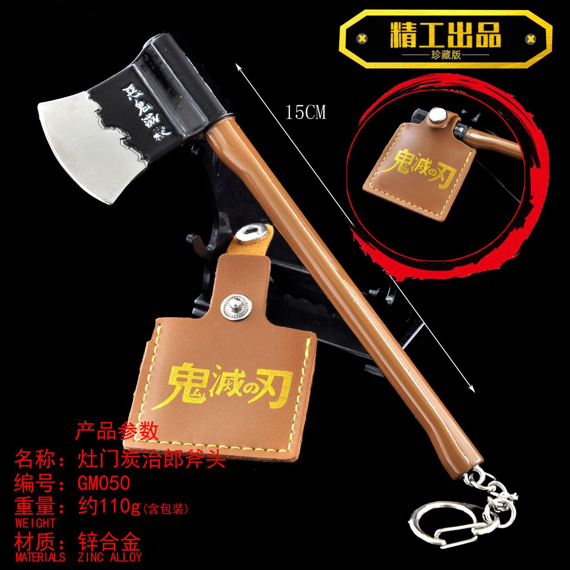GM050-15厘米灶门炭治郎斧头合金.jpg