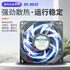 Venda Direta de Fábrica Ventilador de Resfriamento DC DC8025 12V Secador de Roupas Luz LED Ventilador de Chassi Pequeno Eletrodoméstico