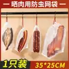 Bolsa de malla de nailon para secar cerdo curado, red anti-moscas e insectos para salchichas, cecina de pato, jamón, bolsa de herramienta de secado engrosada