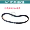9403 Lijadora de Banda Base Placa Bolsa de Recolección de Polvo/Engranaje/Polea/Rodillo/Casquillo de Cobre/Correa Dentada Accesorios para Lijadora de Banda