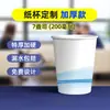 Vasos de Papel Desechables con Logo Personalizado, Vasos Comerciales Dorados Espesos de Grado Alimenticio para Té y Agua, Vasos Promocionales Hechos a la Medida