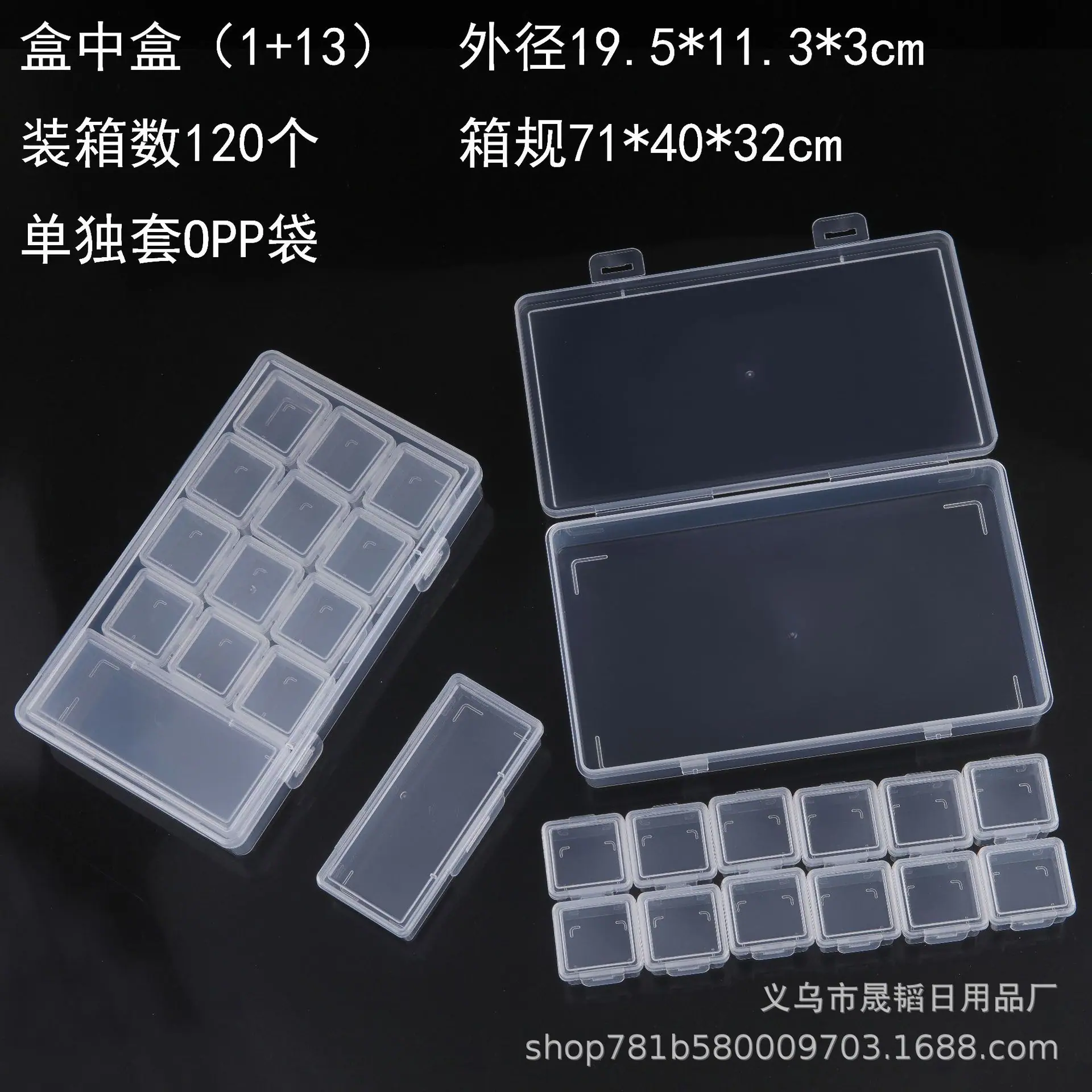 盒中盒(1+13)