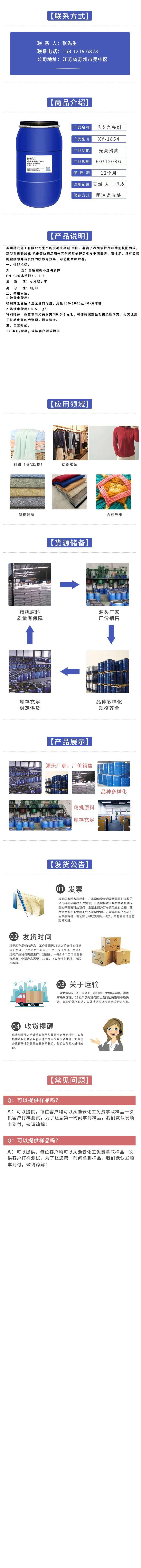 毛皮光亮·剂