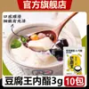 Pó de Glucono Delta Lactona King Tofu 3g, um coagulante doméstico para fazer pudim de tofu, tofu e cérebro de tofu