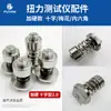 Probador de Torque Adaptador de Flor de Cruz para Torque Cabezal de Prueba para Destornillador Eléctrico Base de Prueba Accesorios para Medidor de Torque