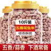2024 Cacahuates de Cinco Especias Nuevos de Shandong, Aperitivo para Bebidas, Sabor a Ajo Fresco, Snacks Cocidos, Crujientes Sabor Original, Mayoreo