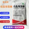 Yuxing Trehalosa Cristalizada Materia Prima Grado Alimenticio Edulcorante 25 kg para Productos de Repostería y Horneado