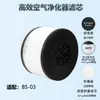 Filtro de reposição para purificador de ar PARTU BS-08, acessório de núcleo de filtro HEPA