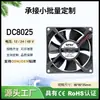 Fornecimento Direto da Fábrica 8025 Ventilador Industrial Silencioso 12V24V8Cm Chassi Luz LED Ventilador de Refrigeração DC