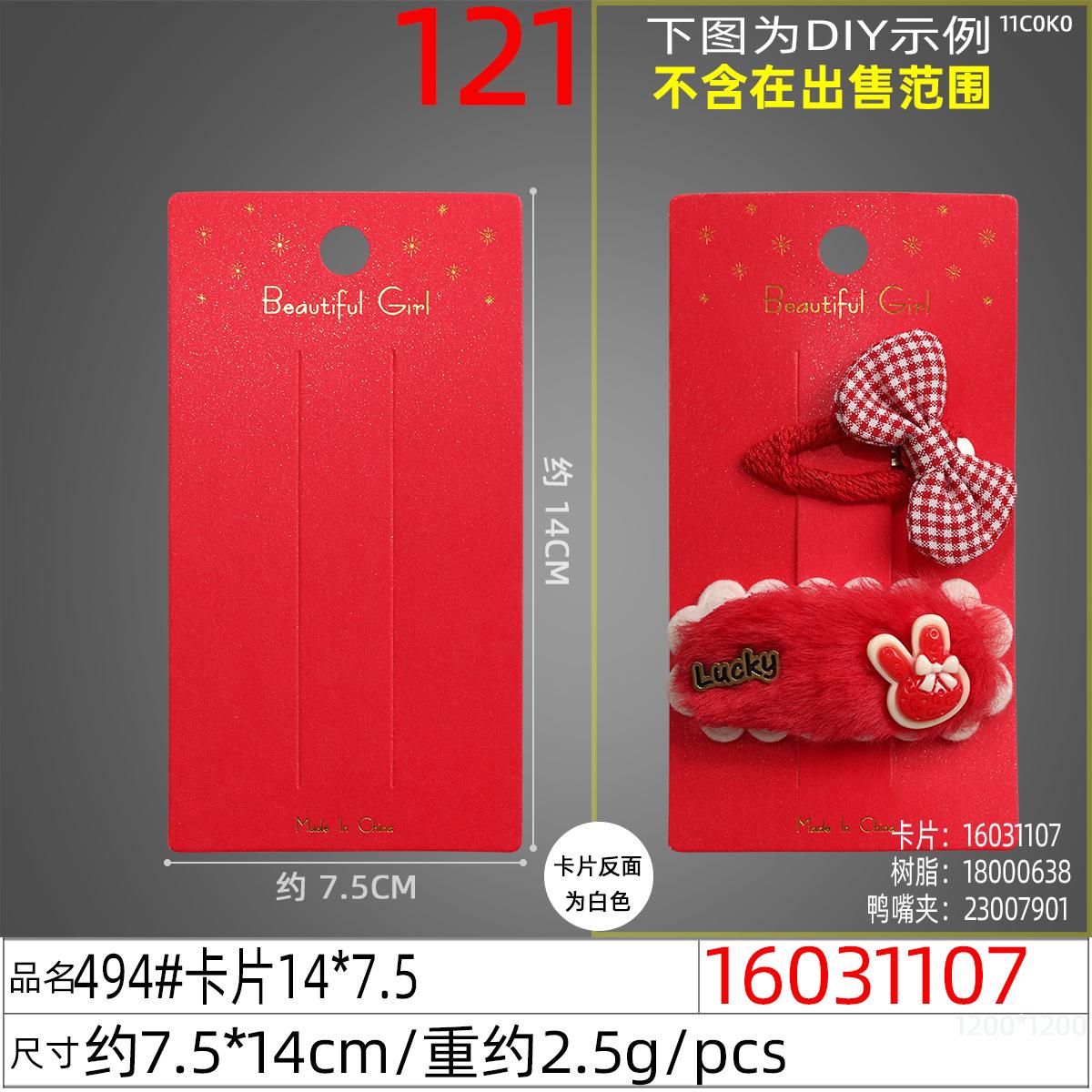 16031107#494#卡片14x7.5