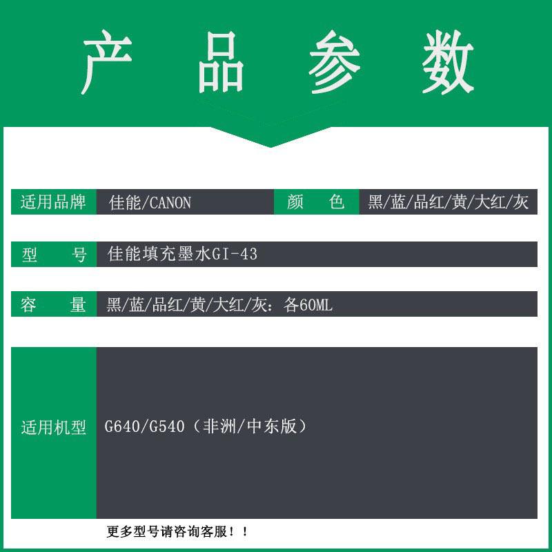 佳能GI43染料01