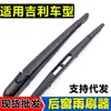 Aplicável ao limpador de para-brisa traseiro do Geely Boyue vision x3x6 Emgrand GSRS Binyue EC715 panda gx7 lâmina do limpador de para-brisa traseiro