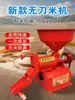 Máquina Descascarilladora de Arroz Multifuncional, Máquina Pequeña Peladora de Arroz, Máquina Automática Molinera de Arroz, Cabezal de Máquina Molinera de Arroz Tipo 40 sin Cuchillas