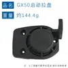 Aplicable a la placa de tracción del arrancador de cuatro tiempos GX50 Arrancador de motor GX50 de alta potencia europeo y americano Tracción manual GX50