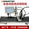Impresora de inyección de tinta en línea totalmente automática YaomatecT6 para imprimir fechas de producción, números de serie y códigos en cajas de cartón y cajas de papel