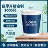 Copo descartável super grosso copo de papel descartável atacado resistente a alta temperatura publicidade copo de papel comercial impressão personalizada logotipo