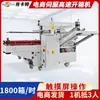 Máquina Desempacadora de Cajas de Alta Velocidad Servo para Comercio Electrónico 1800 Cajas por Hora Máquina Vertical Formadora y Selladora de Cajas Máquina Desempacadora Vertical de Cajas
