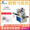 Máquina Empaquetadora de Cuchara de Leche en Polvo Máquina Automática de Bolsado y Empaquetado de Cuchara de Té Rellenada con Nitrógeno Máquina Empaquetadora Tipo Almohada para Cuchara de Creatina en Polvo