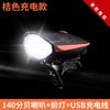 7588 faro de bicicleta de montaña linterna recargable equipo de ciclismo accesorios set luz de bicicleta para ciclismo nocturno