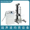 Equipo de Emulsificación Cosmética Ultrasónica Homogeneizador Emulsificador Ultrasónico con Soporte Neumático
