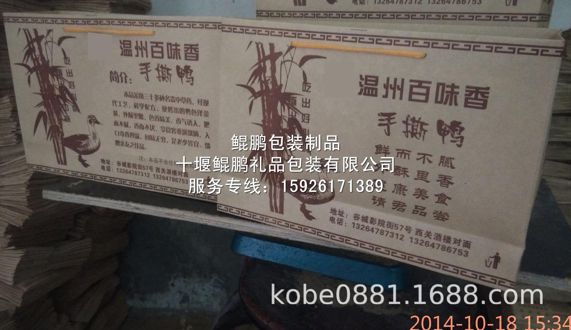 牛皮手撕鸭袋27克重+油纸温州百味香.jpg