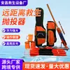 Lanzador de rescate de emergencia estilo coreano, lanzador de cuerda de rescate para control de incendios e inundaciones, lanzador de cuerda de rescate