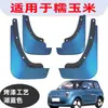 Adecuado para Changan Maíz Glutinoso Pintura de Guardabarros Blanco Mate Pintura Especial para Coche Cubierta Protectora contra Polvo y Barro para Guardabarros