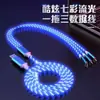 Cable de Datos de Luz Fluida 3 en 1 Tipo-C para Android Carga Rápida Cable Cargador de Coche con Luz de Colores