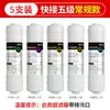 Elemento filtrante purificador de agua, elemento filtrante de conexión rápida estilo coreano, juego de cinco etapas, elemento filtrante de máquina de ultrafiltración, tipo de conexión rápida, purificador de agua