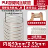 Conducto de Aire de Poliuretano PU Grabador Cable de Acero Chapado en Cobre Manguera Flexible Transparente Manguera de Vacío para Virutas de Madera Telescópica Ventilación Grosor 0.63mm