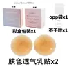 Adesivo de Silicone Respirável para Mamilos Fino Invisível Anti-protuberância Antiderrapante Cobertura de Leite Adesivo Saia de Alça Sólida Adesivo de Silicone Respirável para Mamilos