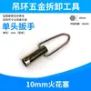 Llave de bujía para motocicleta Anillo de elevación Herramienta de extracción de herrajes C70-125-80 A7-D8-E6 En stock